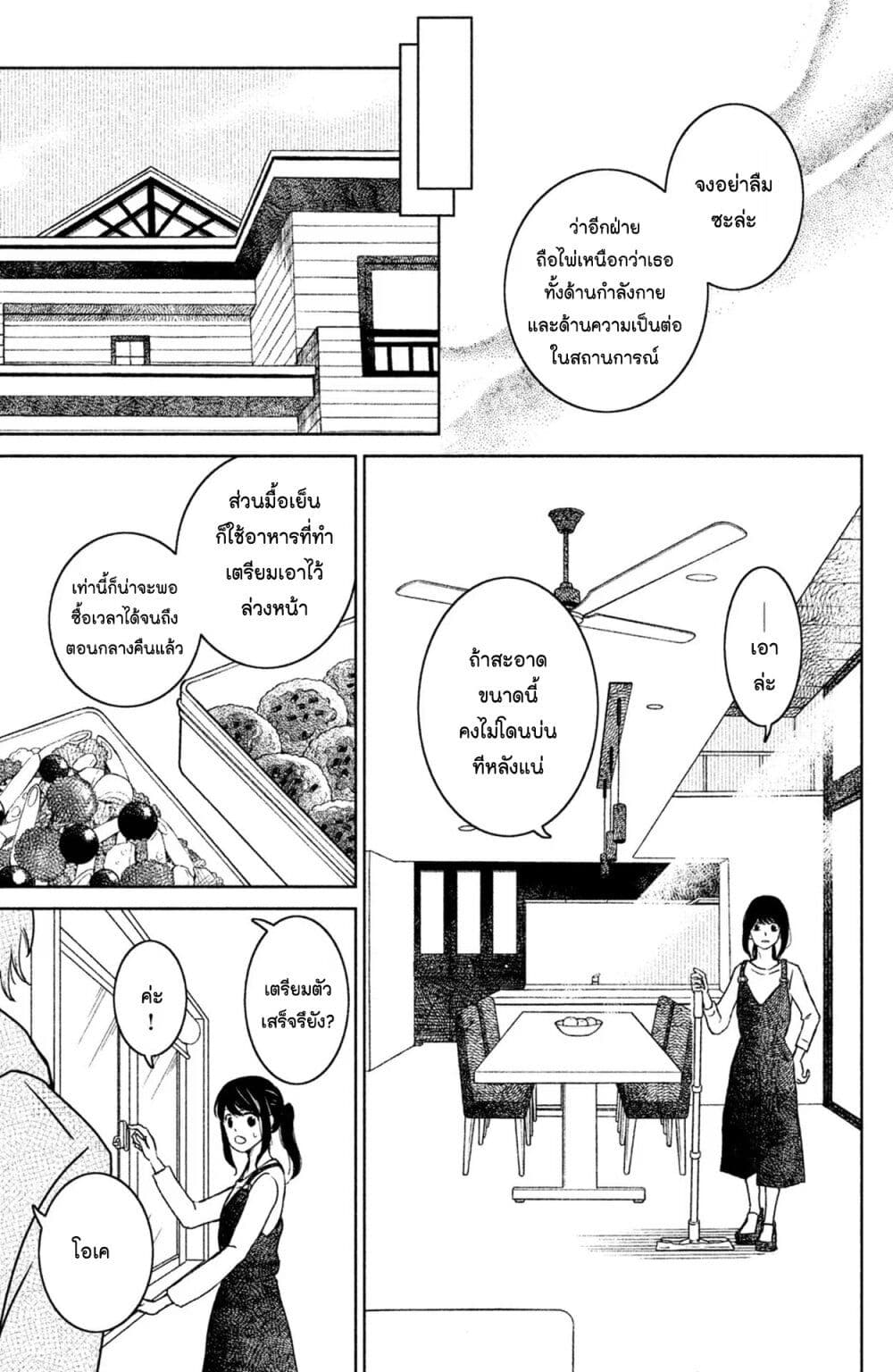Mitaraike Enjou suru page 7