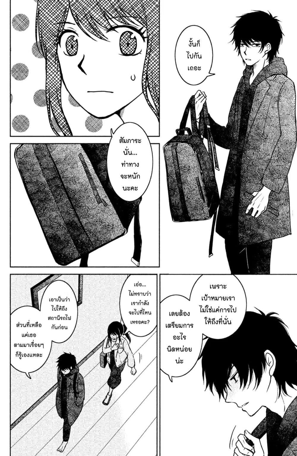 Mitaraike Enjou suru page 8