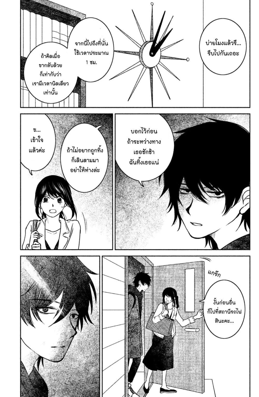 Mitaraike Enjou suru page 9