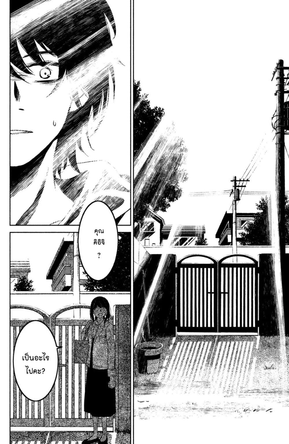 Mitaraike Enjou suru page 10