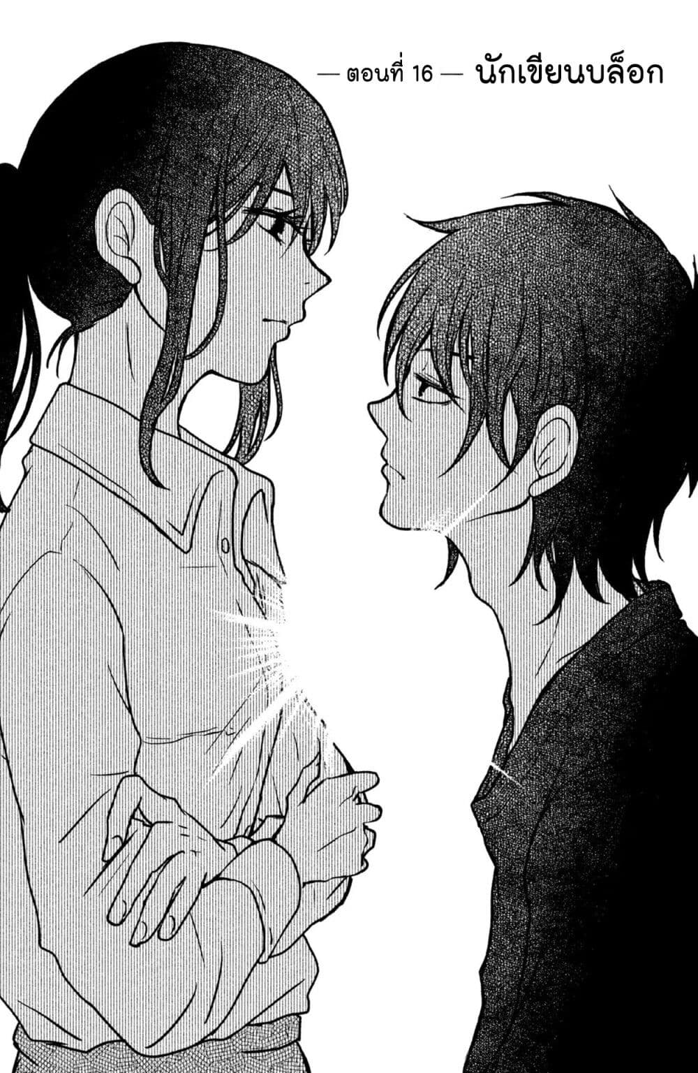 Mitaraike Enjou suru page 1