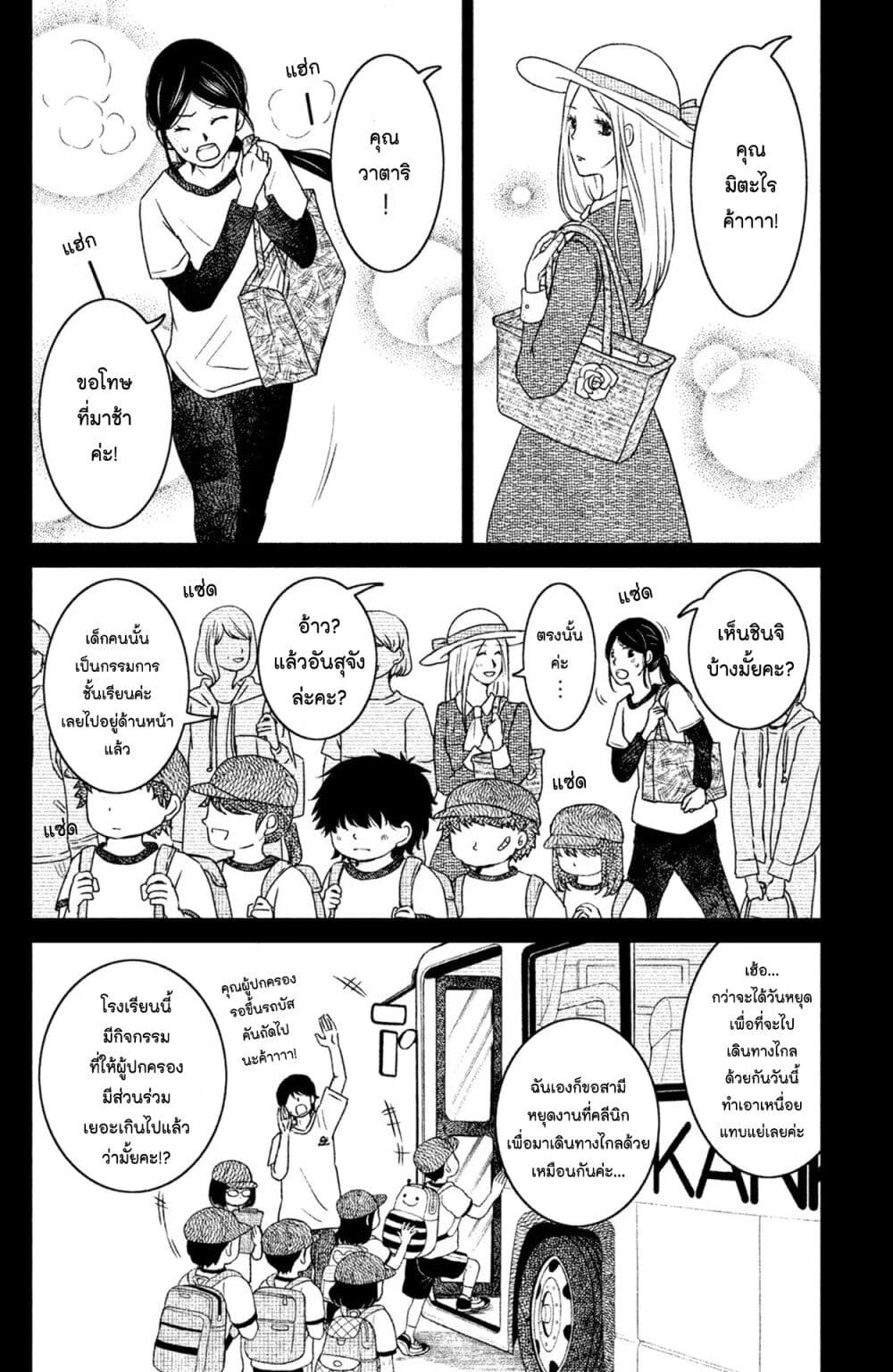 Mitaraike Enjou suru page 2