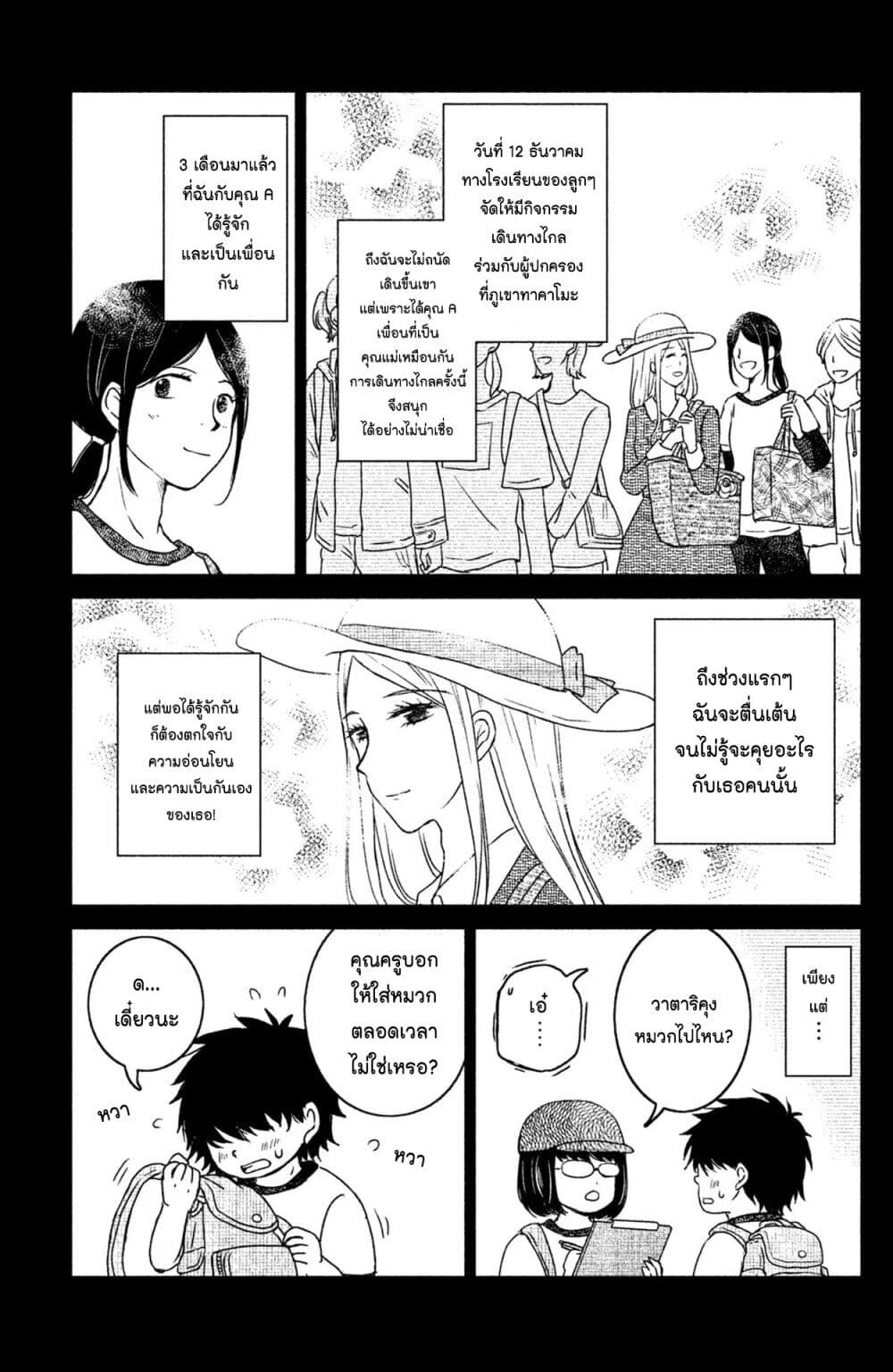 Mitaraike Enjou suru page 3