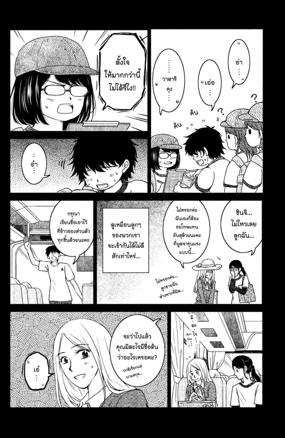 Mitaraike Enjou suru page 4