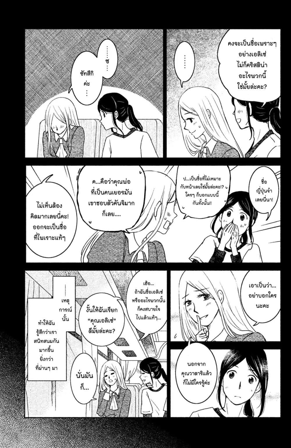 Mitaraike Enjou suru page 5