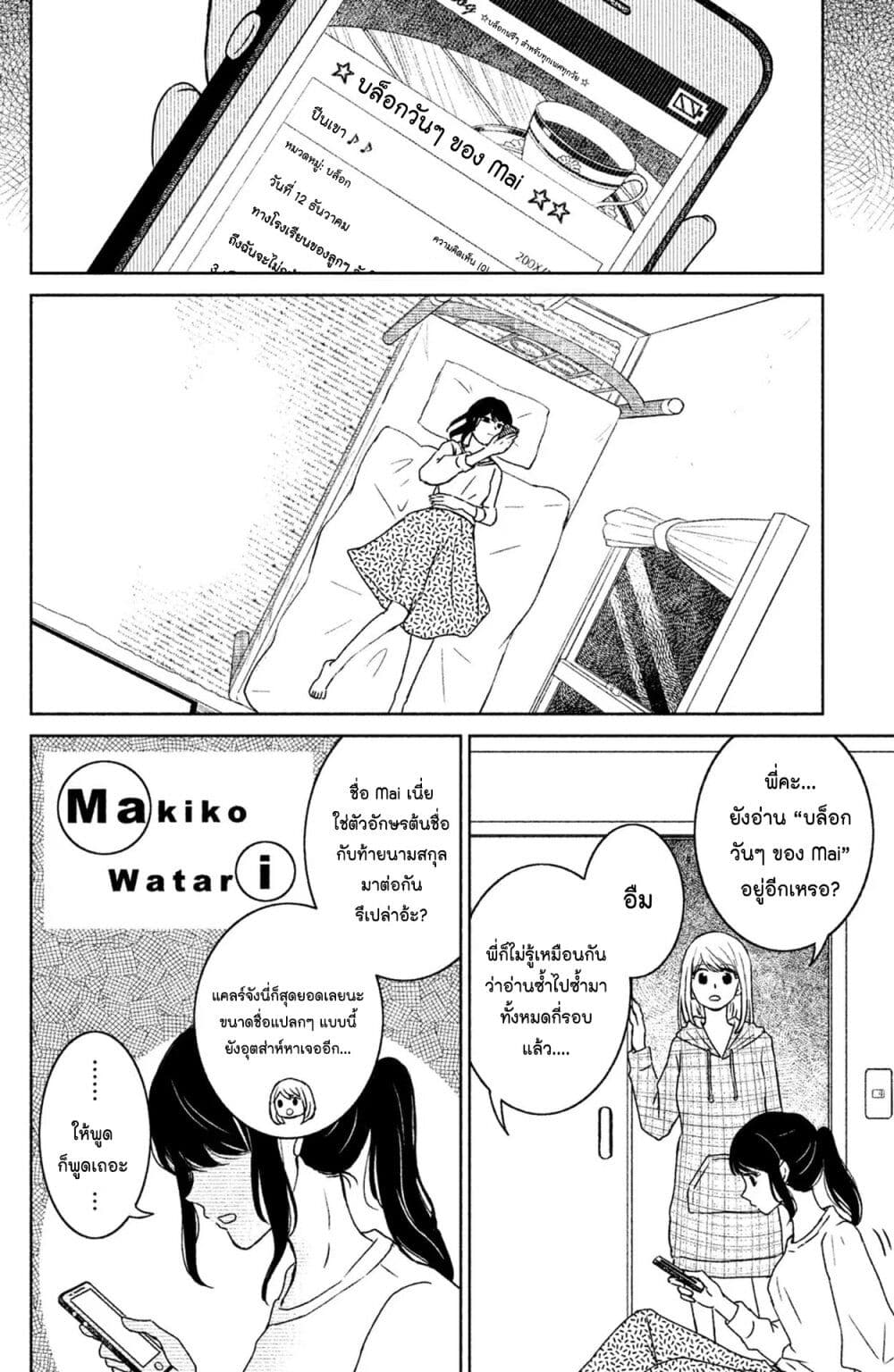 Mitaraike Enjou suru page 6