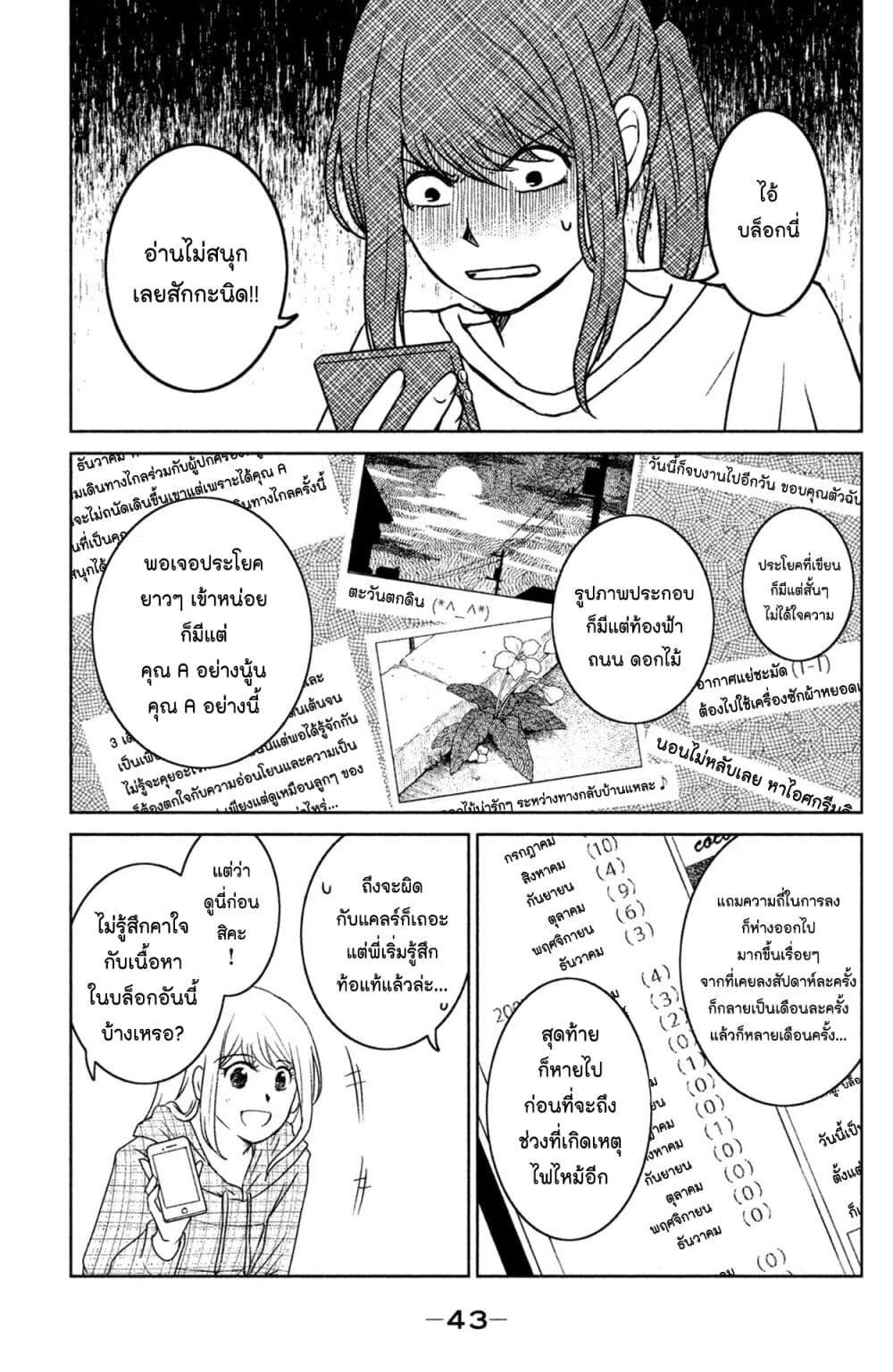 Mitaraike Enjou suru page 7