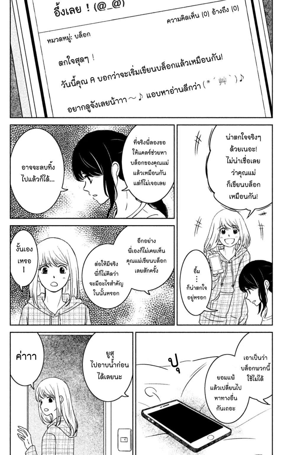 Mitaraike Enjou suru page 8