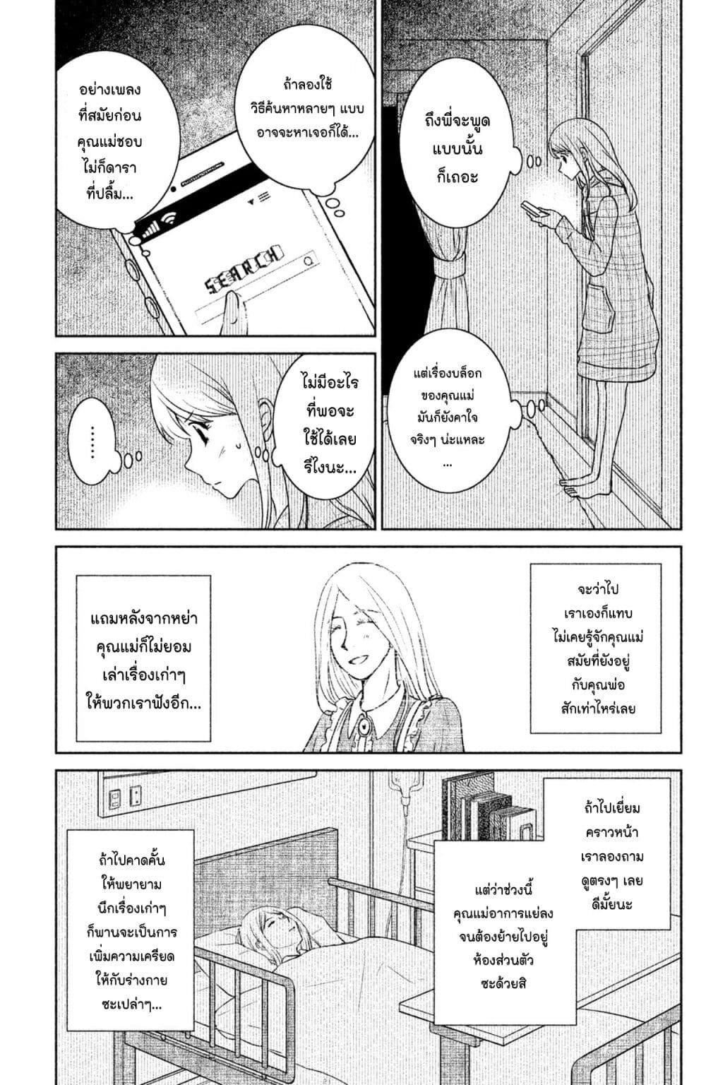 Mitaraike Enjou suru page 9