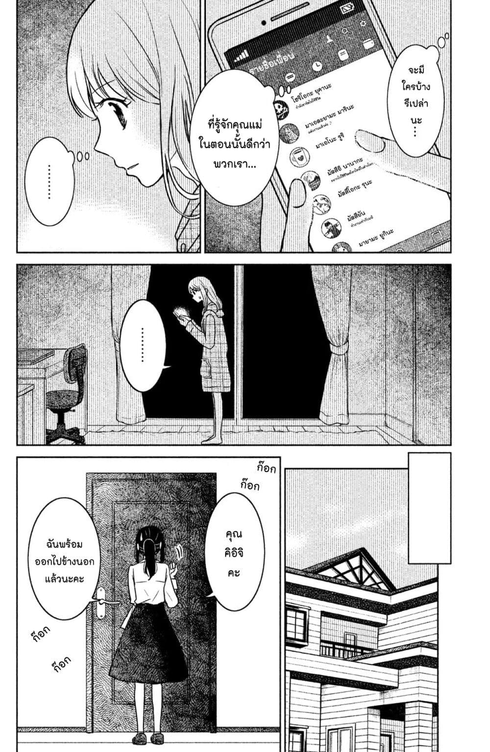 Mitaraike Enjou suru page 10