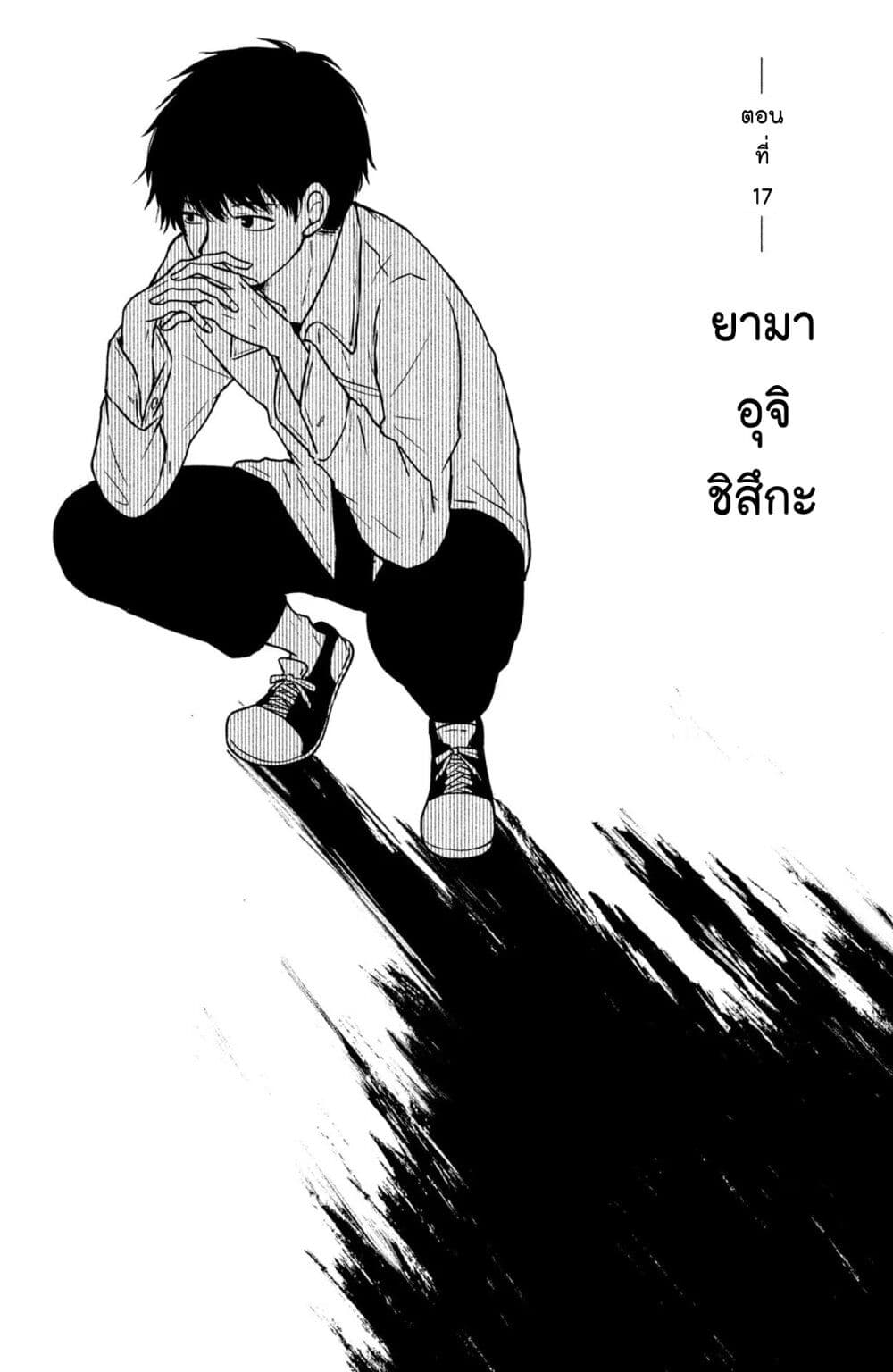 Mitaraike Enjou suru page 1