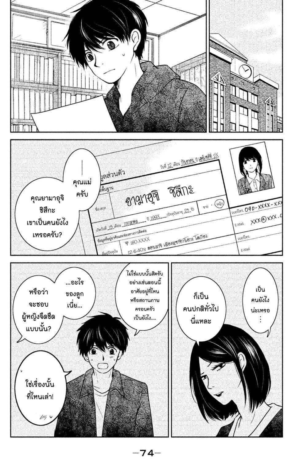 Mitaraike Enjou suru page 2