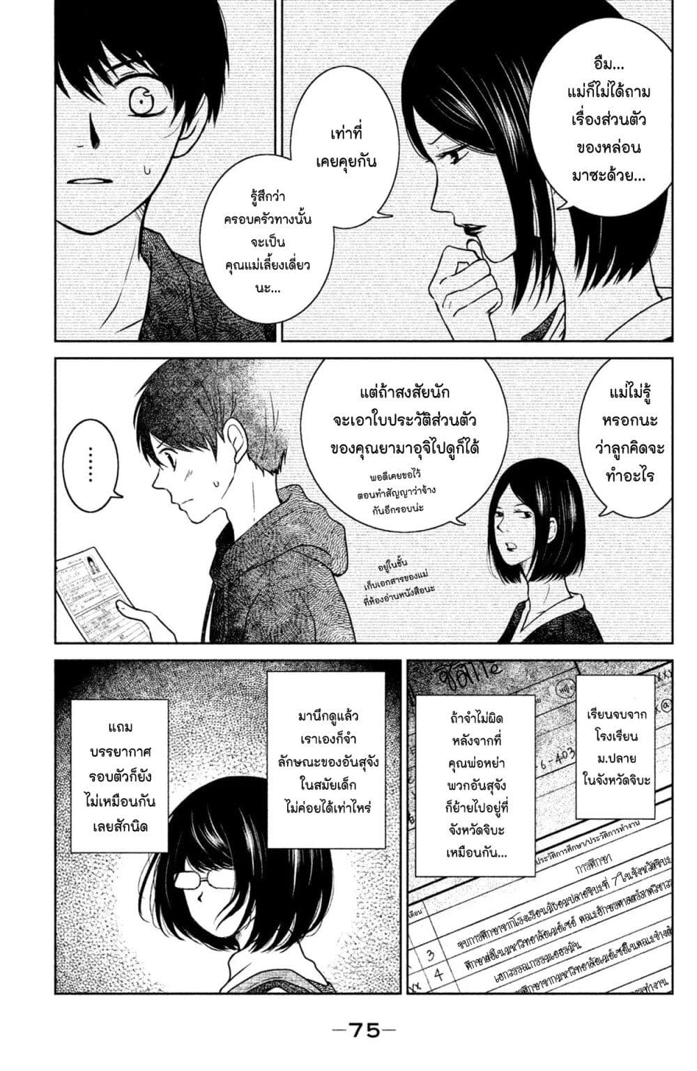 Mitaraike Enjou suru page 3