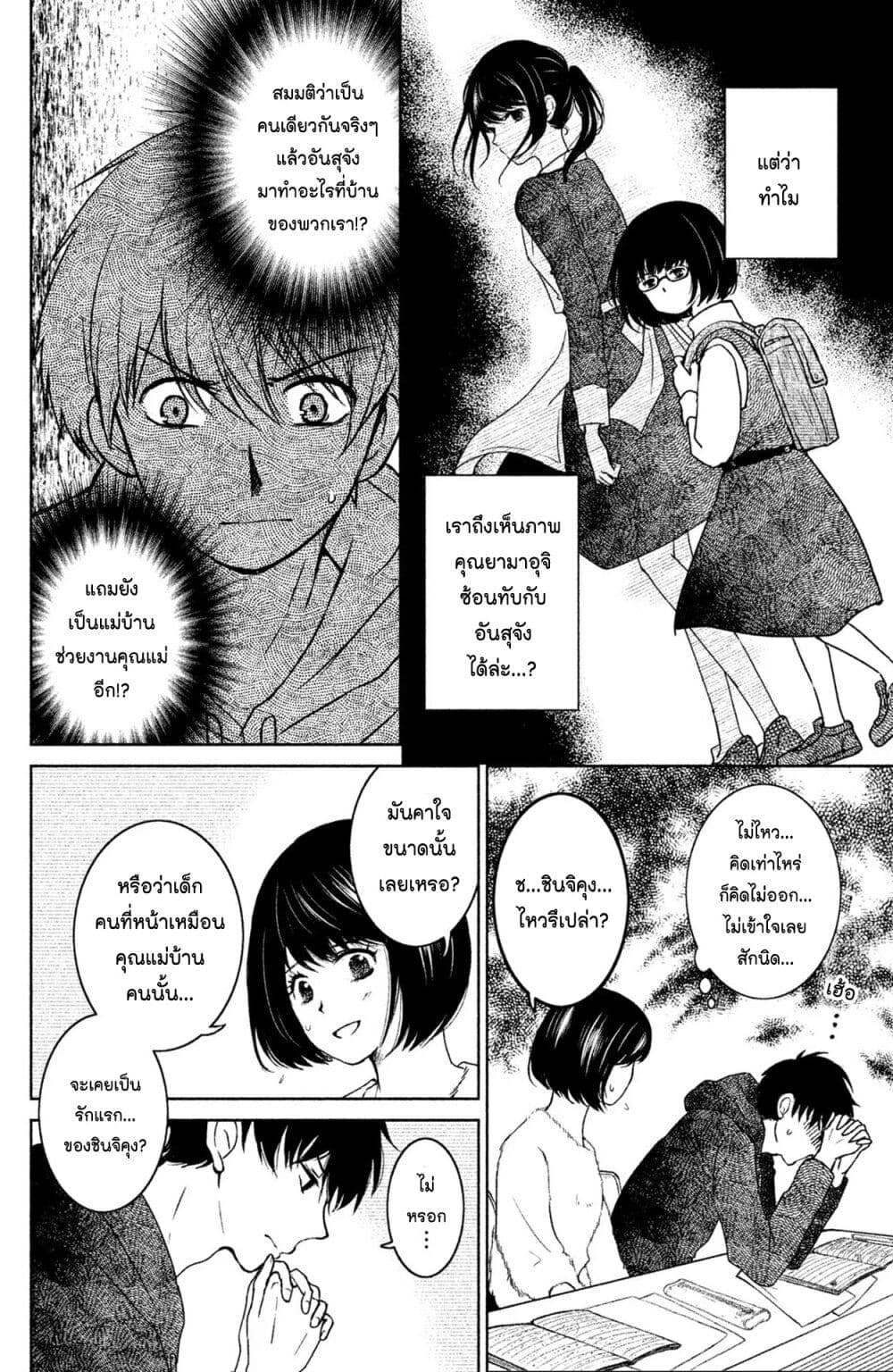 Mitaraike Enjou suru page 4