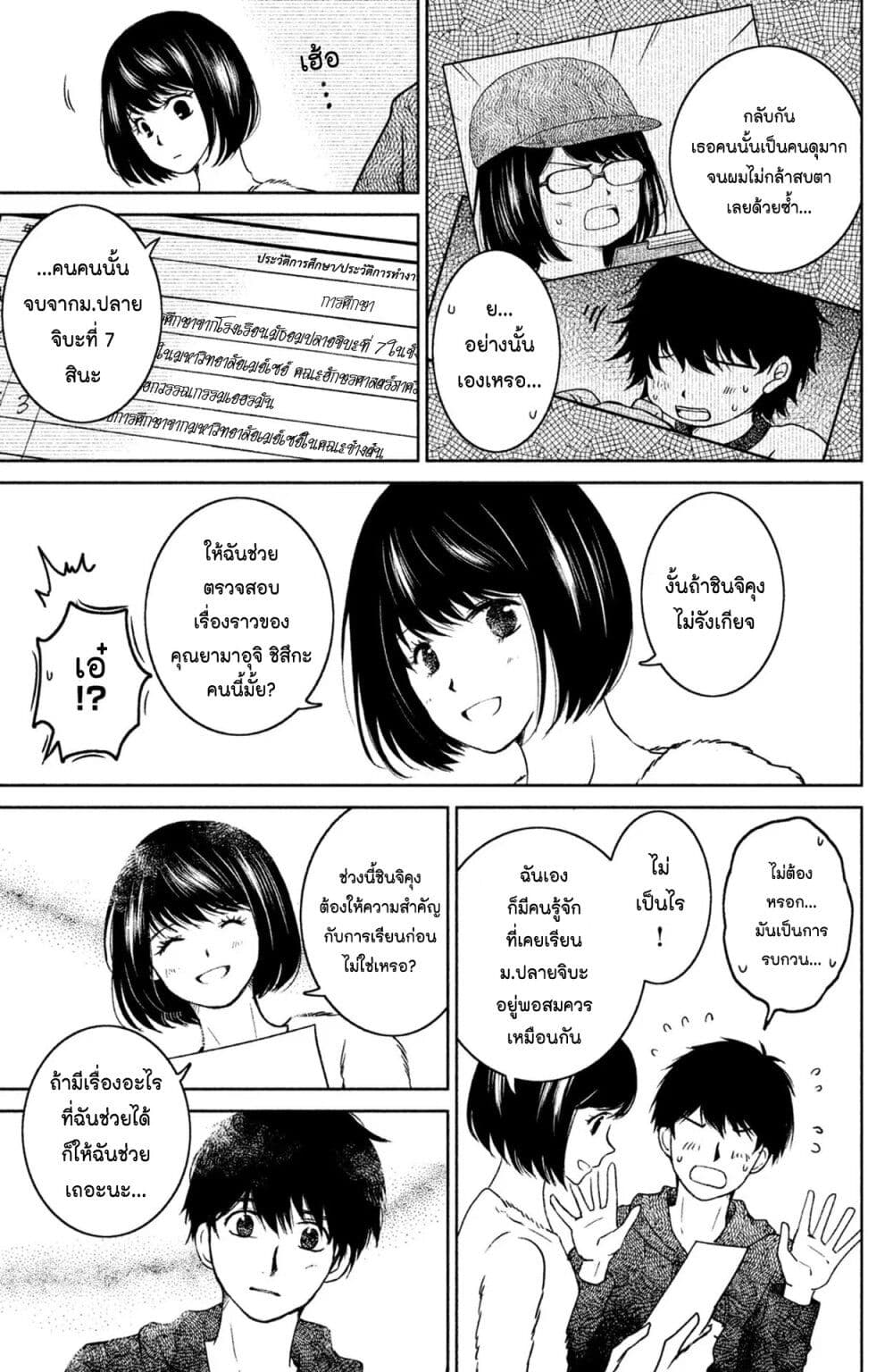 Mitaraike Enjou suru page 5
