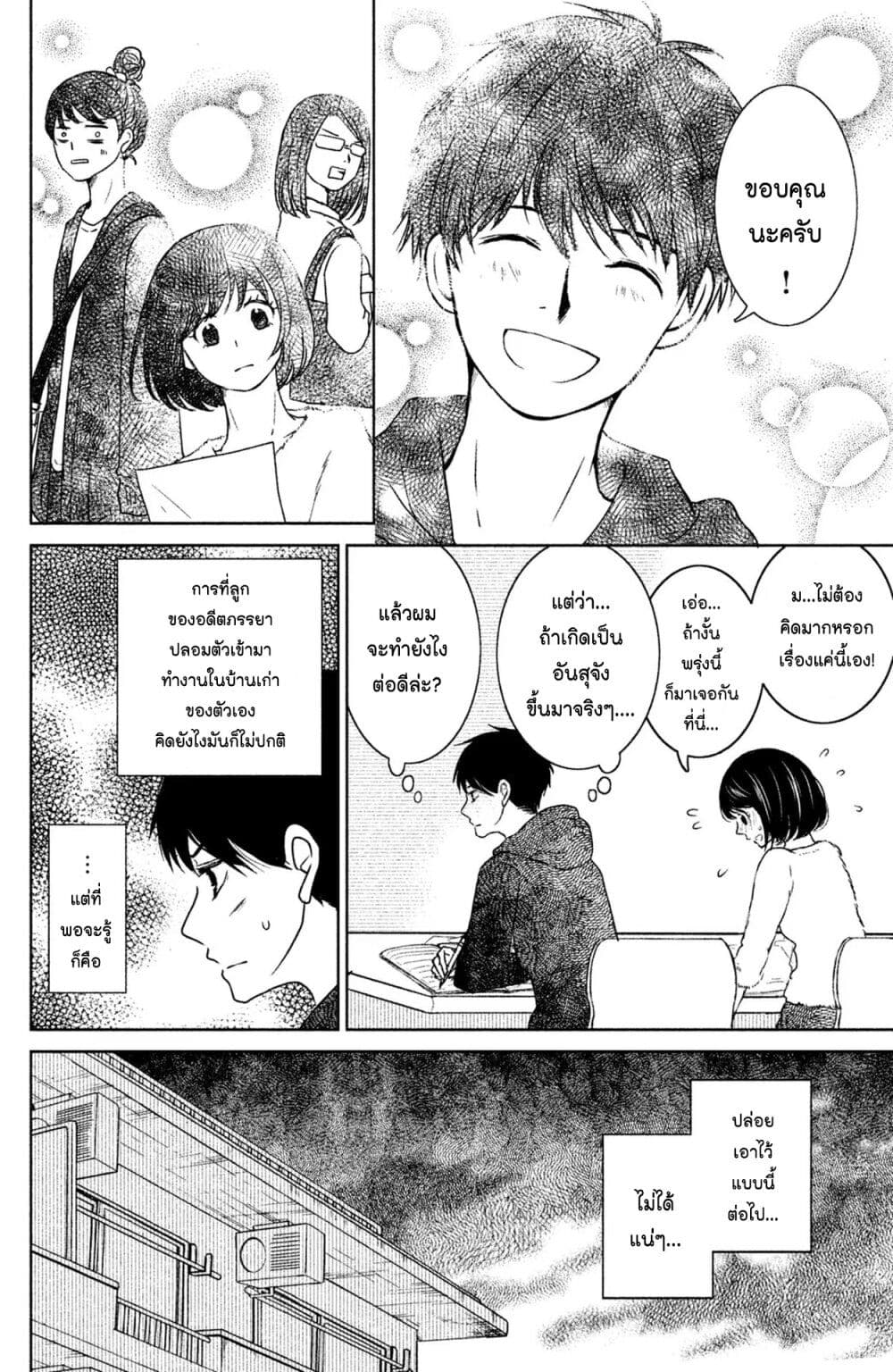 Mitaraike Enjou suru page 6