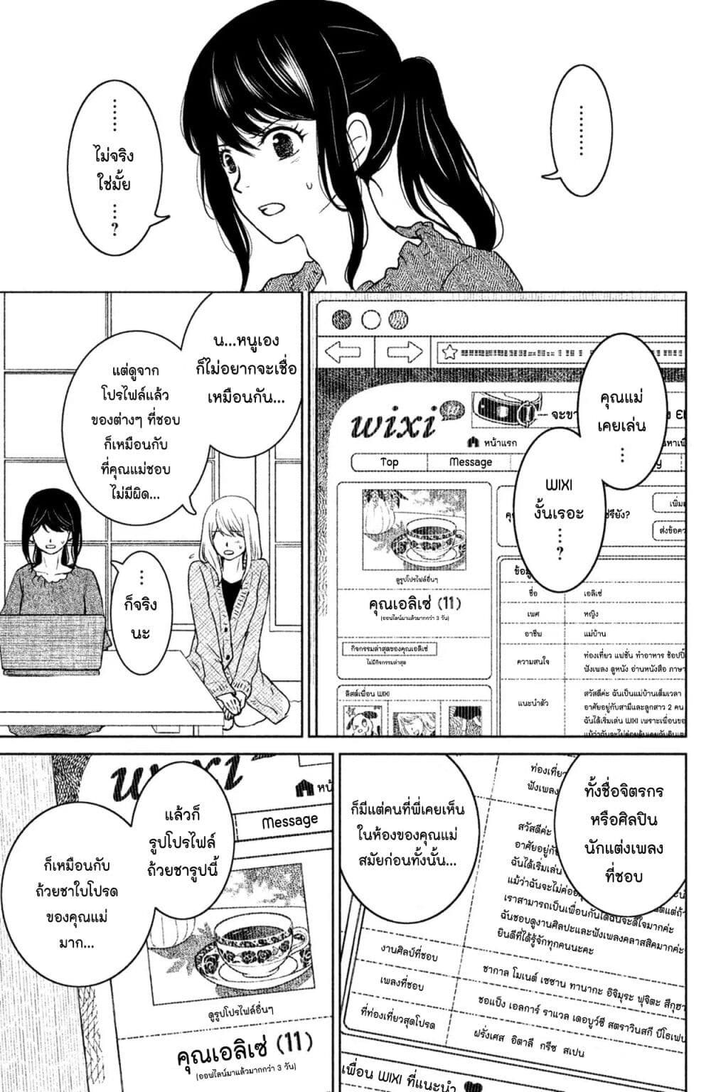Mitaraike Enjou suru page 7