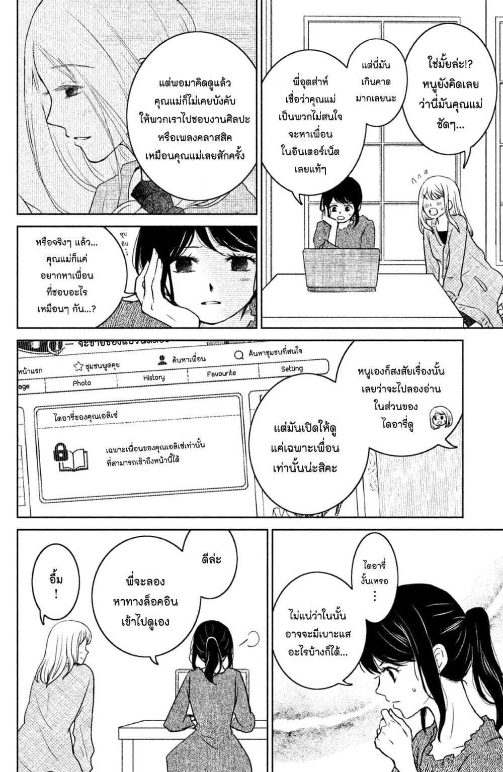 Mitaraike Enjou suru page 8