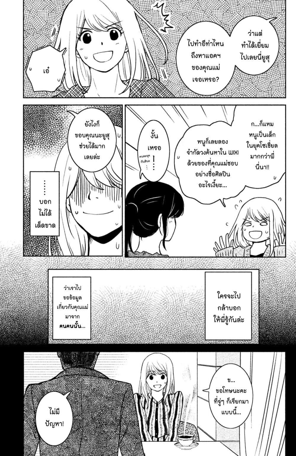 Mitaraike Enjou suru page 9
