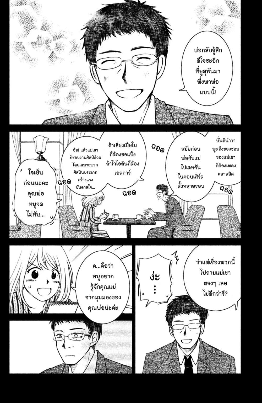 Mitaraike Enjou suru page 10