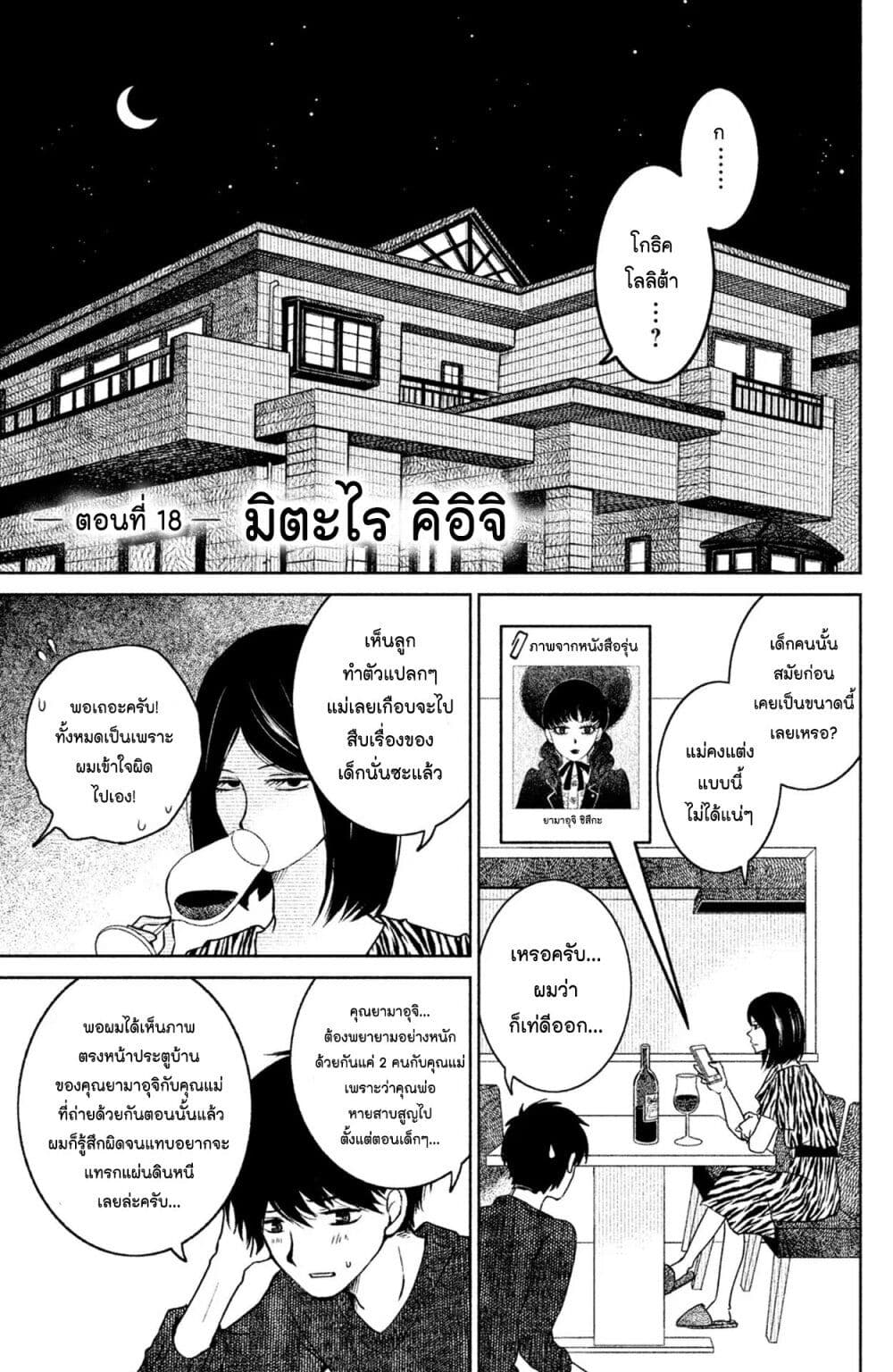 Mitaraike Enjou suru page 1