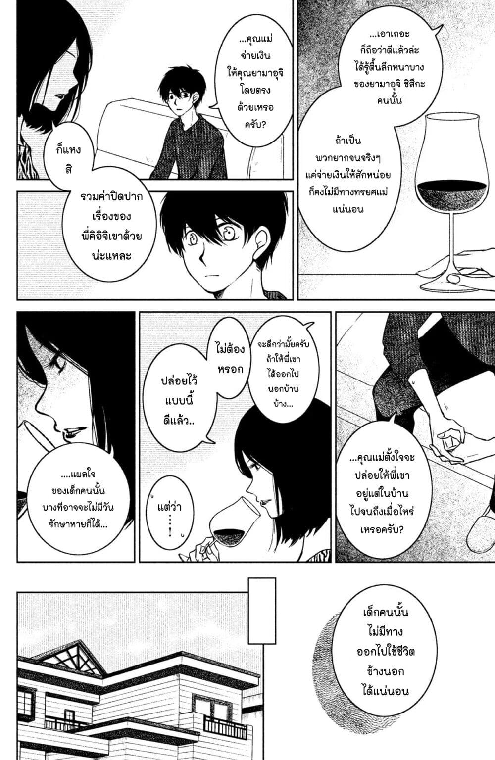 Mitaraike Enjou suru page 2