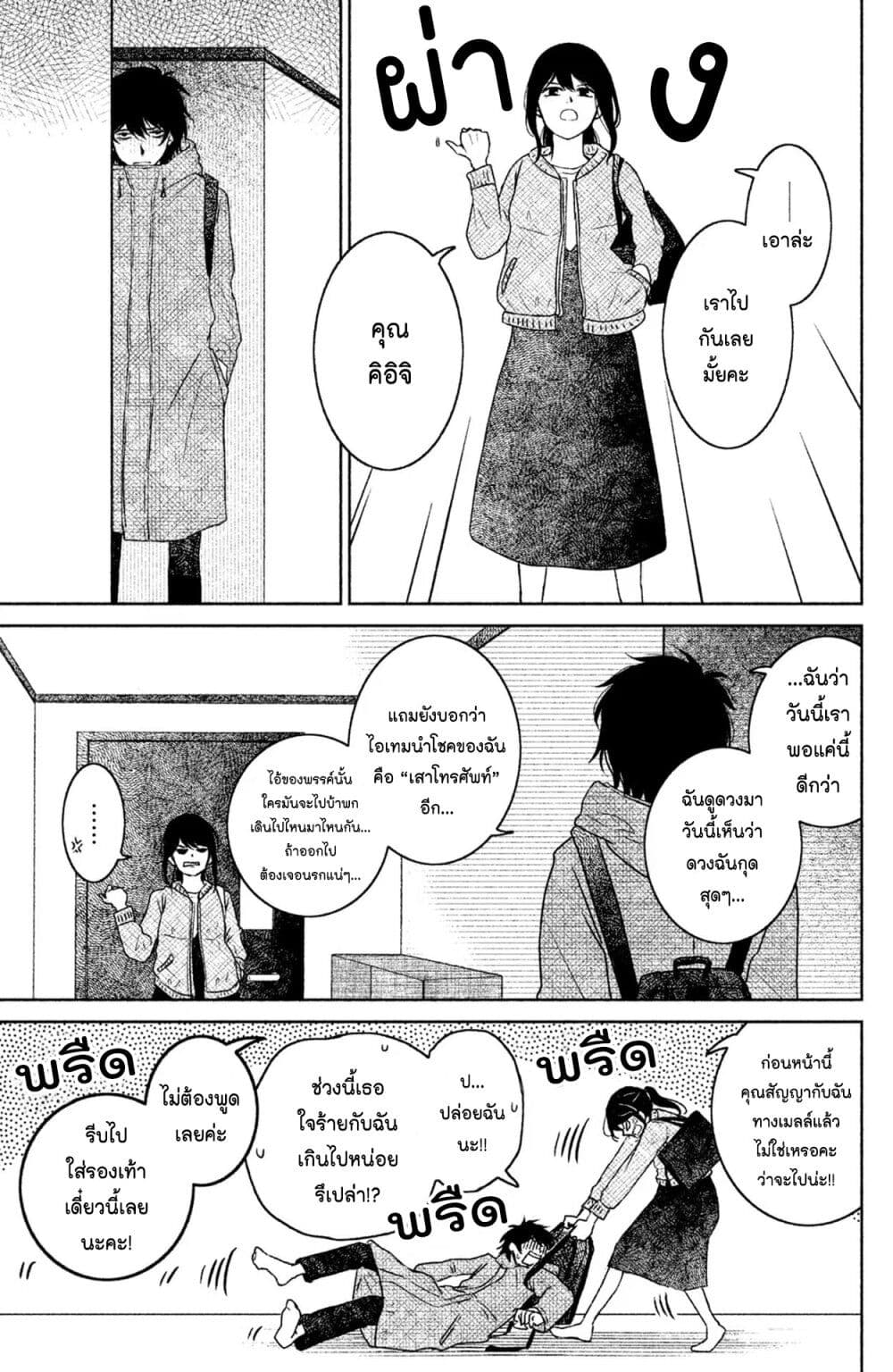 Mitaraike Enjou suru page 3