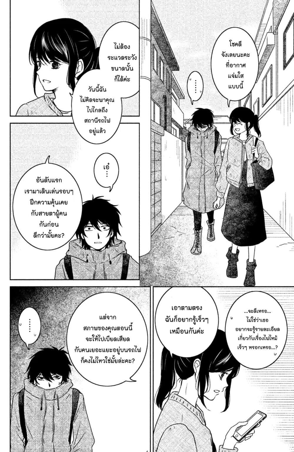 Mitaraike Enjou suru page 4