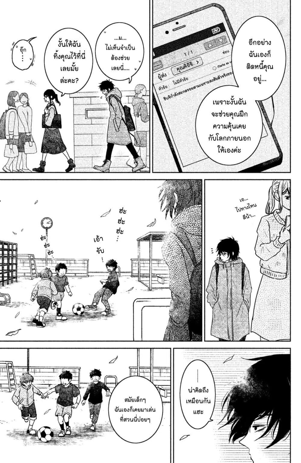 Mitaraike Enjou suru page 5