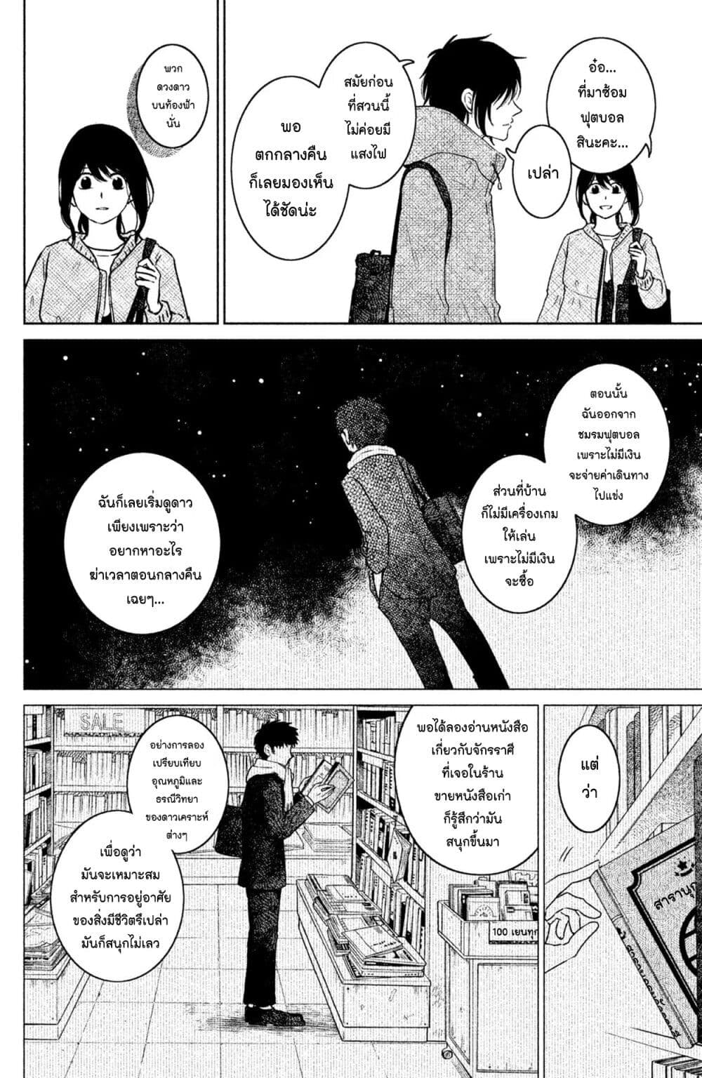 Mitaraike Enjou suru page 6