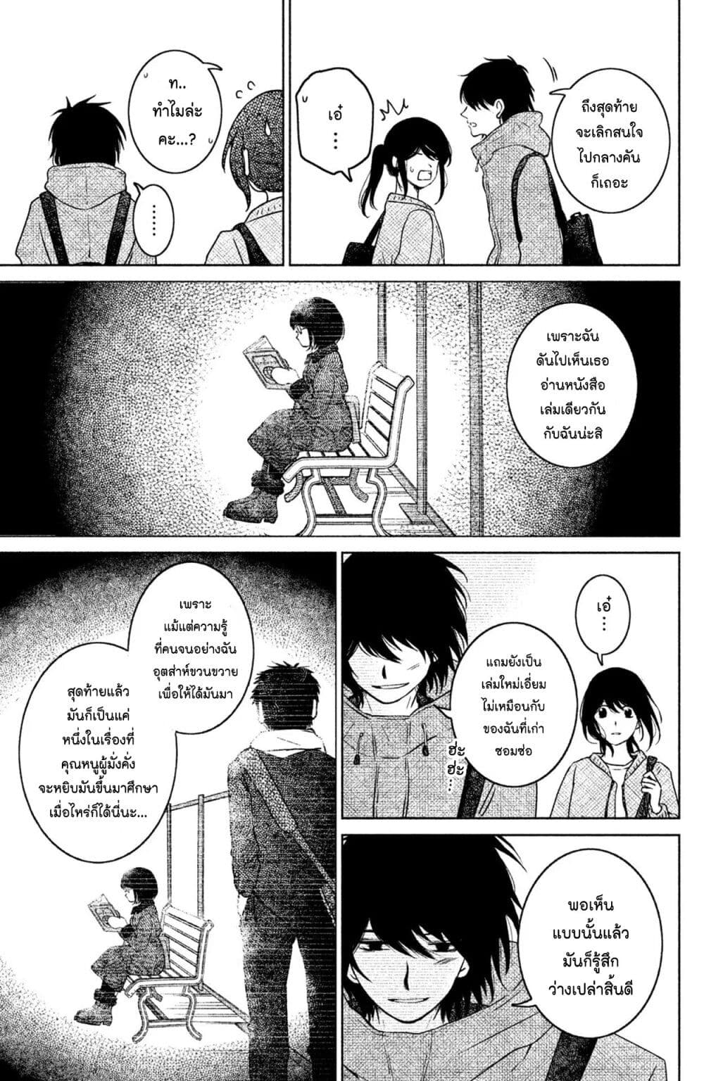 Mitaraike Enjou suru page 7