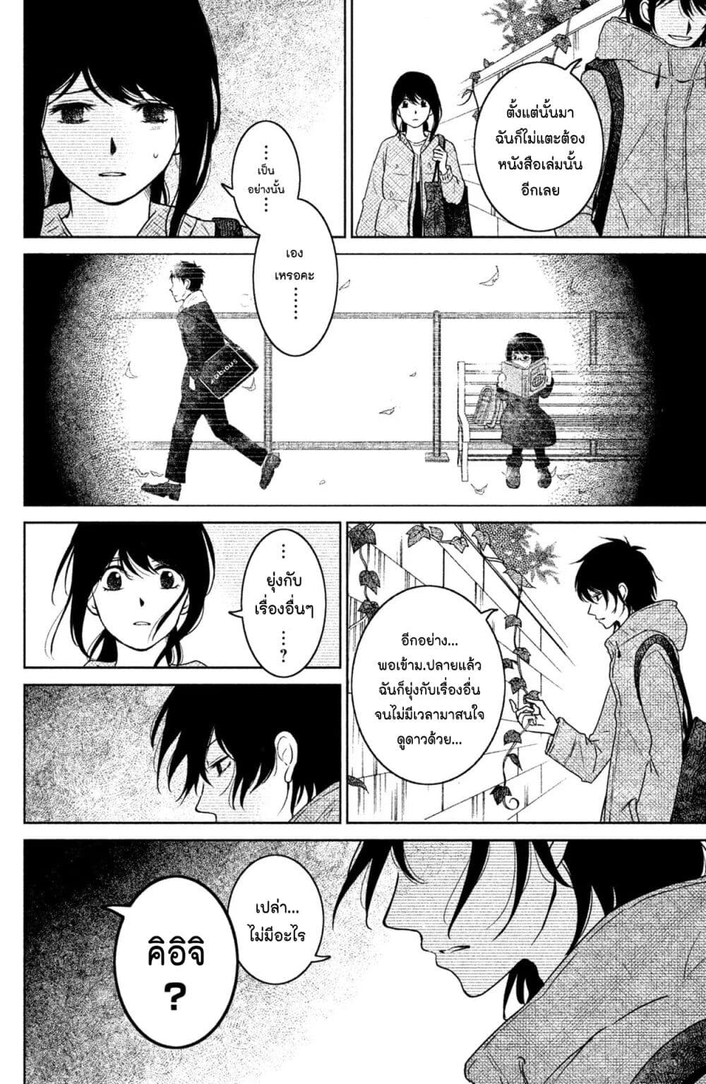 Mitaraike Enjou suru page 8