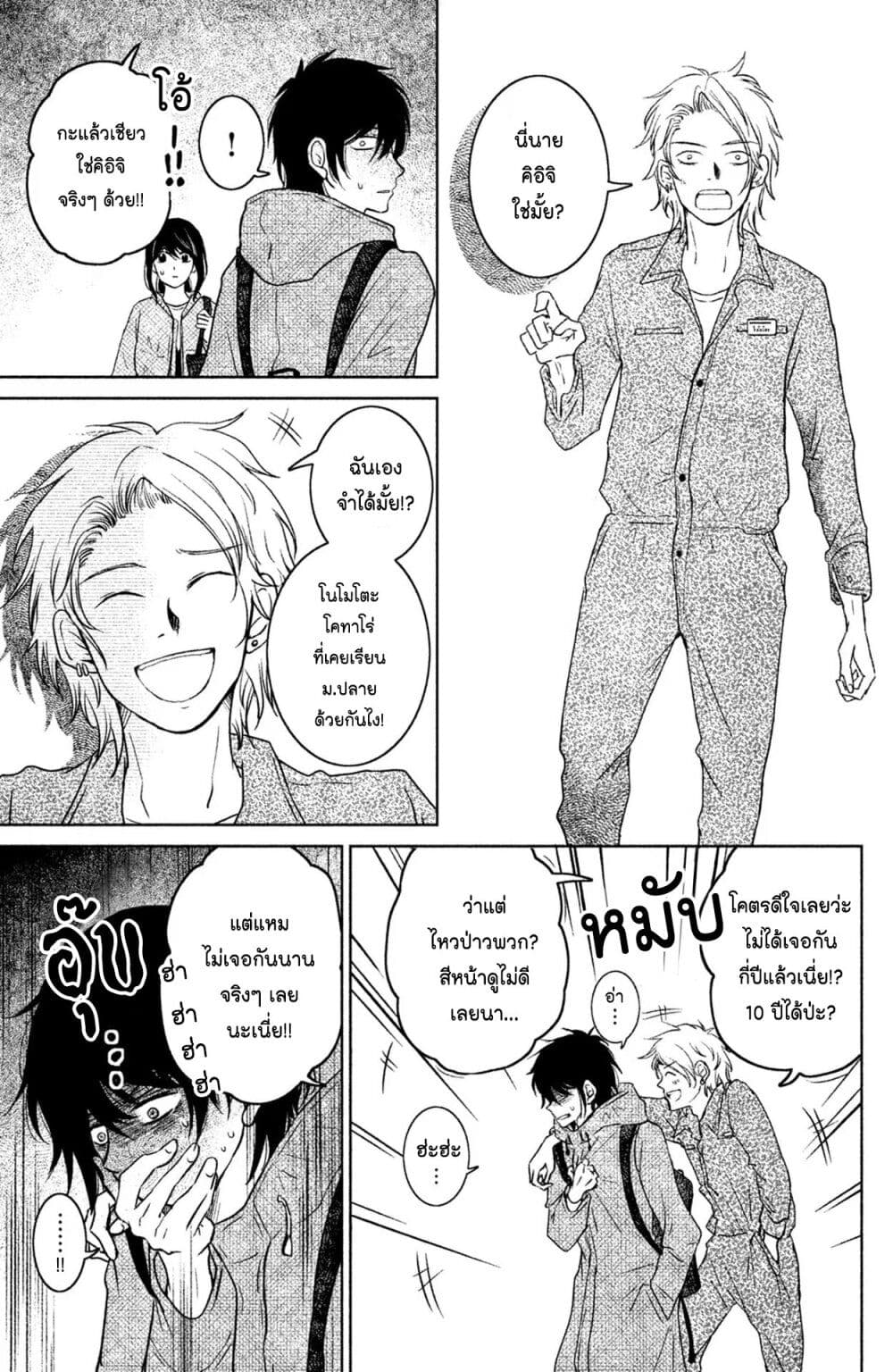Mitaraike Enjou suru page 9