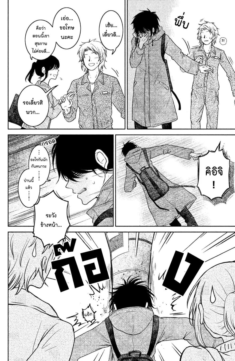 Mitaraike Enjou suru page 10