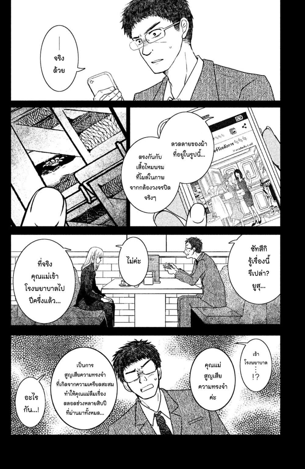 Mitaraike Enjou suru page 2