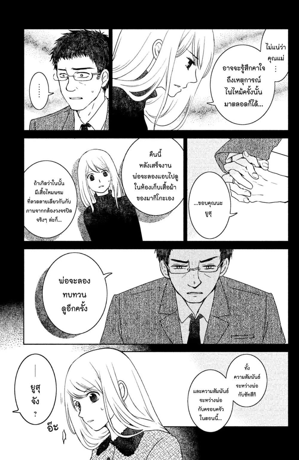 Mitaraike Enjou suru page 3