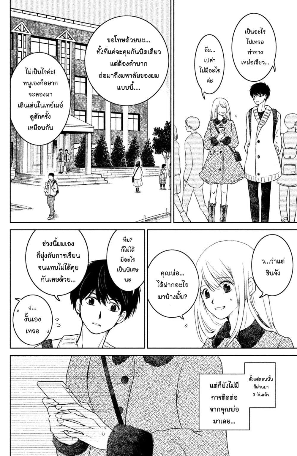 Mitaraike Enjou suru page 4