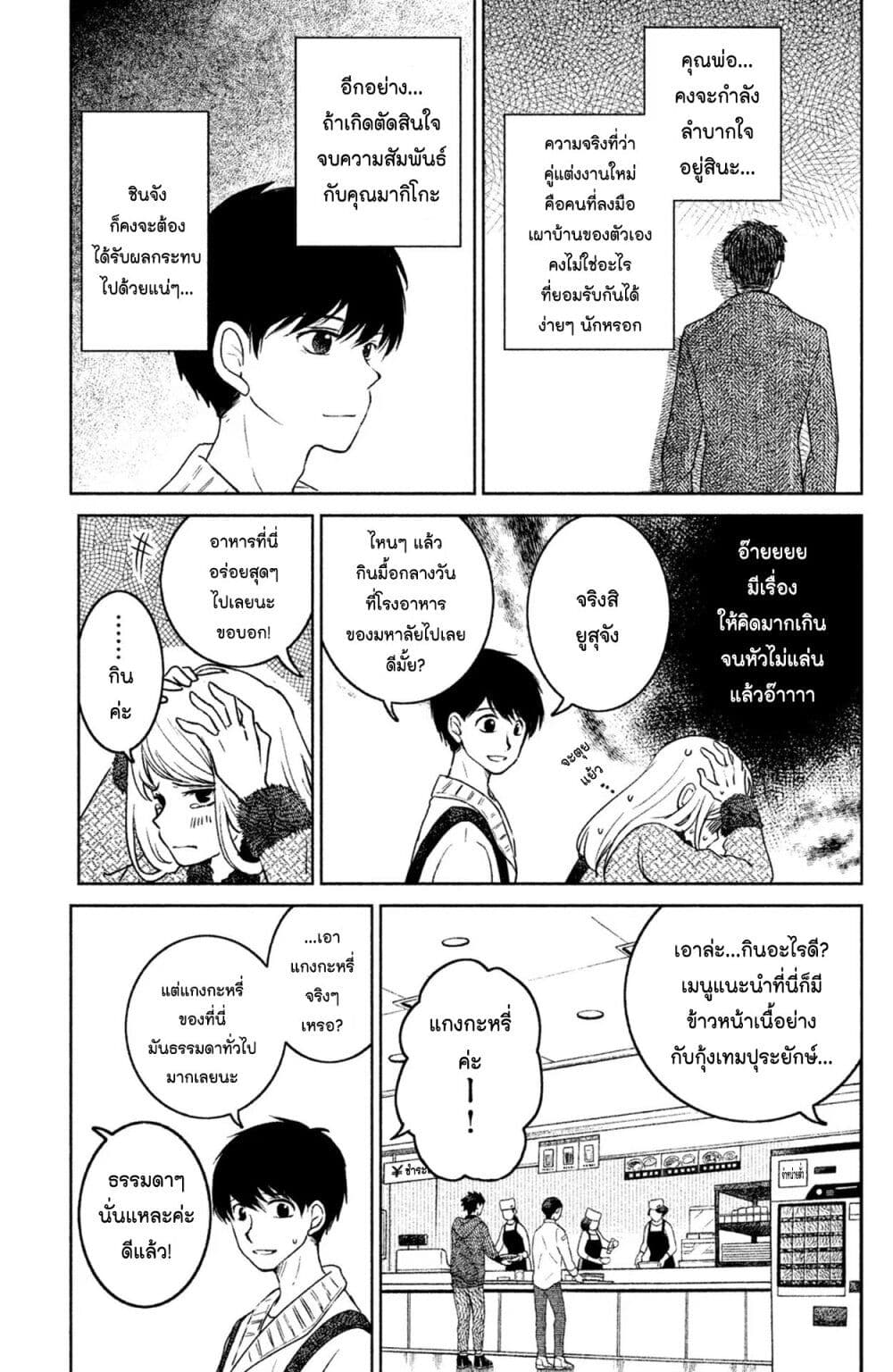 Mitaraike Enjou suru page 5
