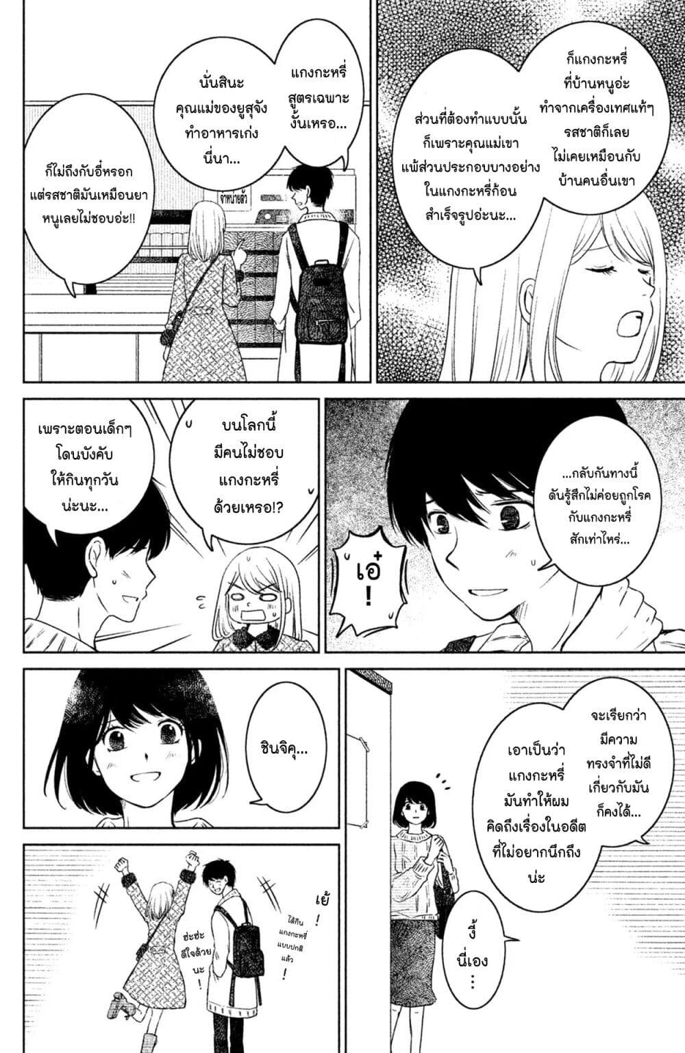 Mitaraike Enjou suru page 6