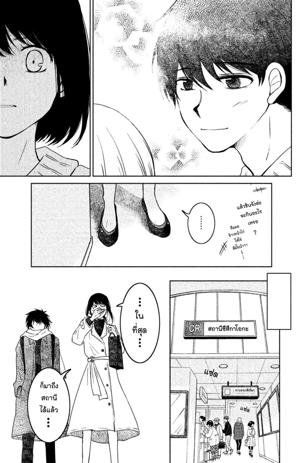 Mitaraike Enjou suru page 7