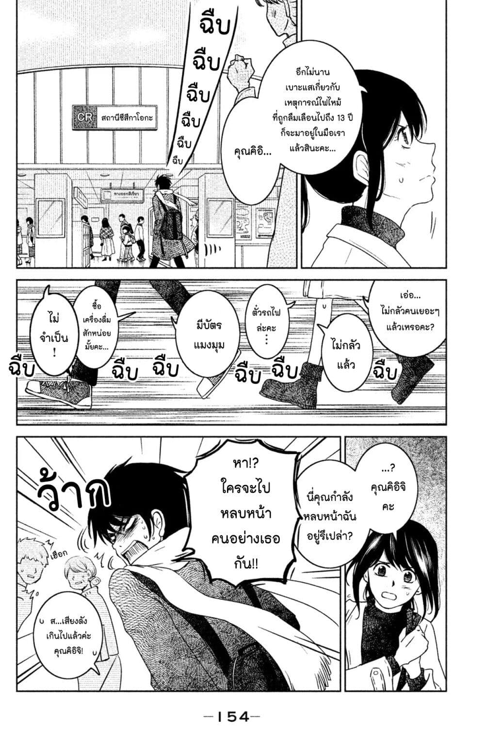 Mitaraike Enjou suru page 8