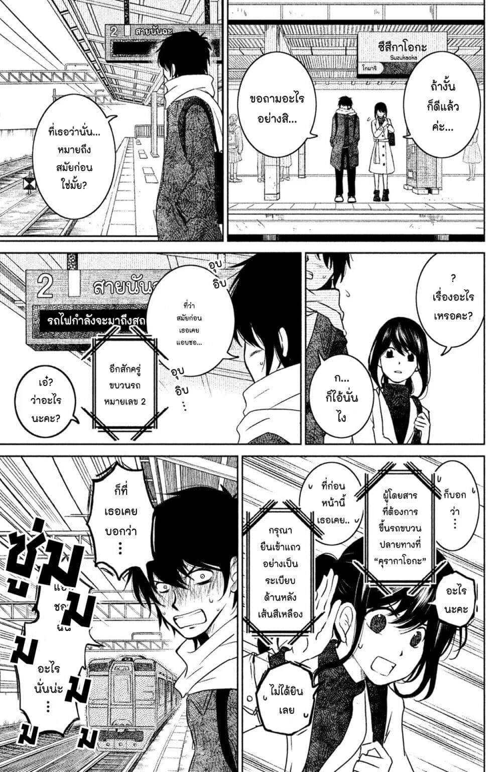 Mitaraike Enjou suru page 9