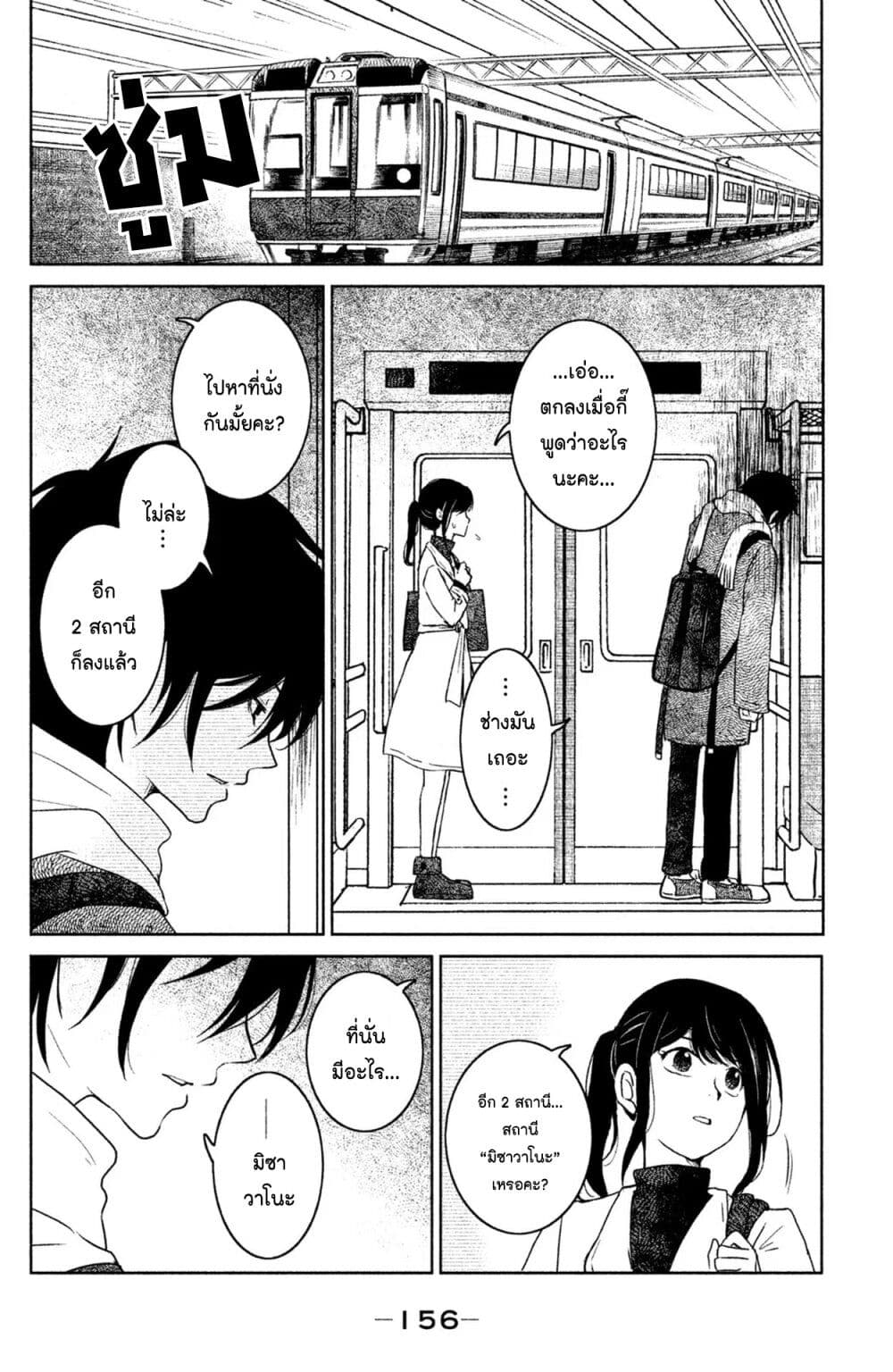 Mitaraike Enjou suru page 10