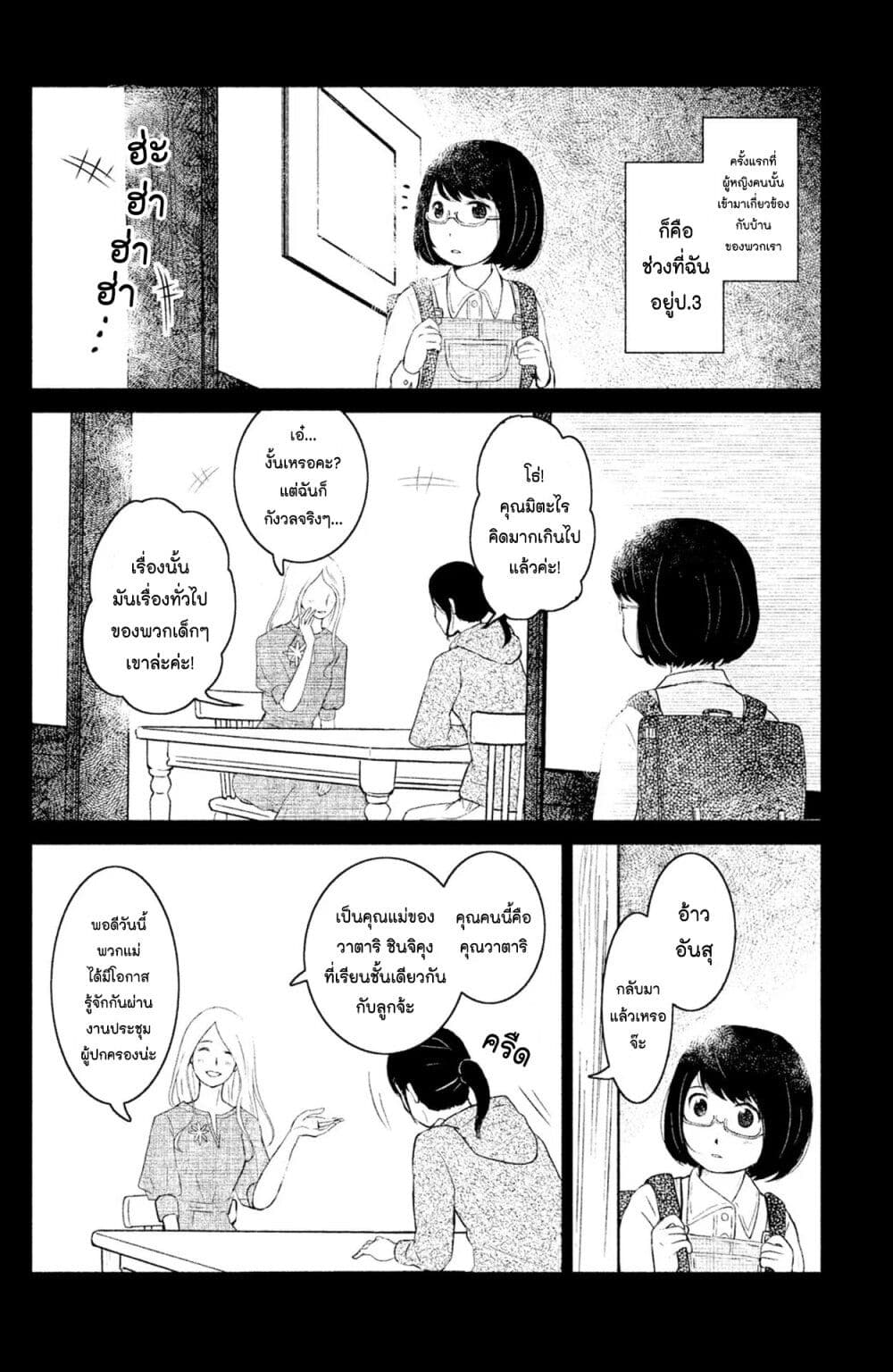 Mitaraike Enjou suru page 2