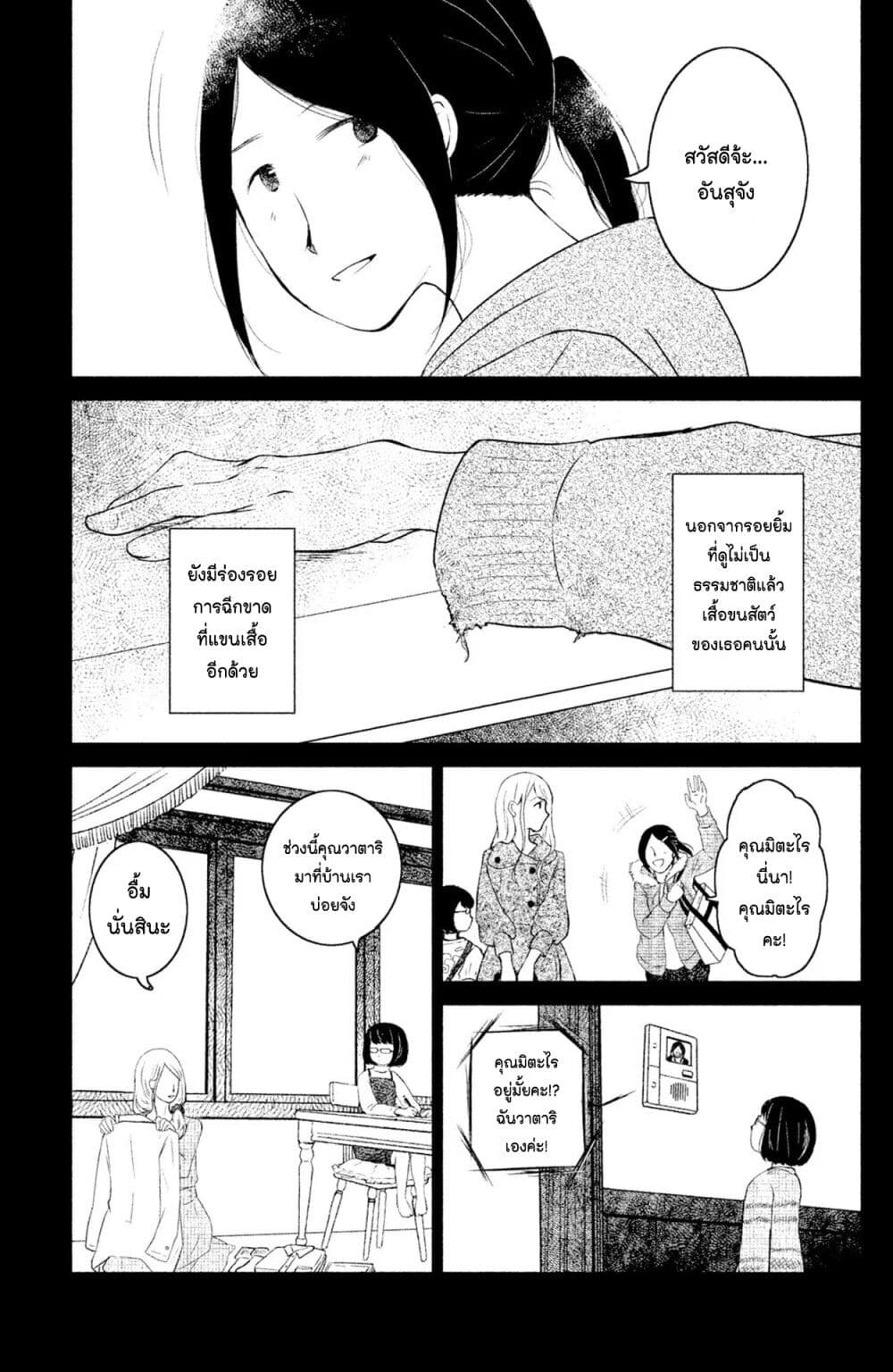 Mitaraike Enjou suru page 3