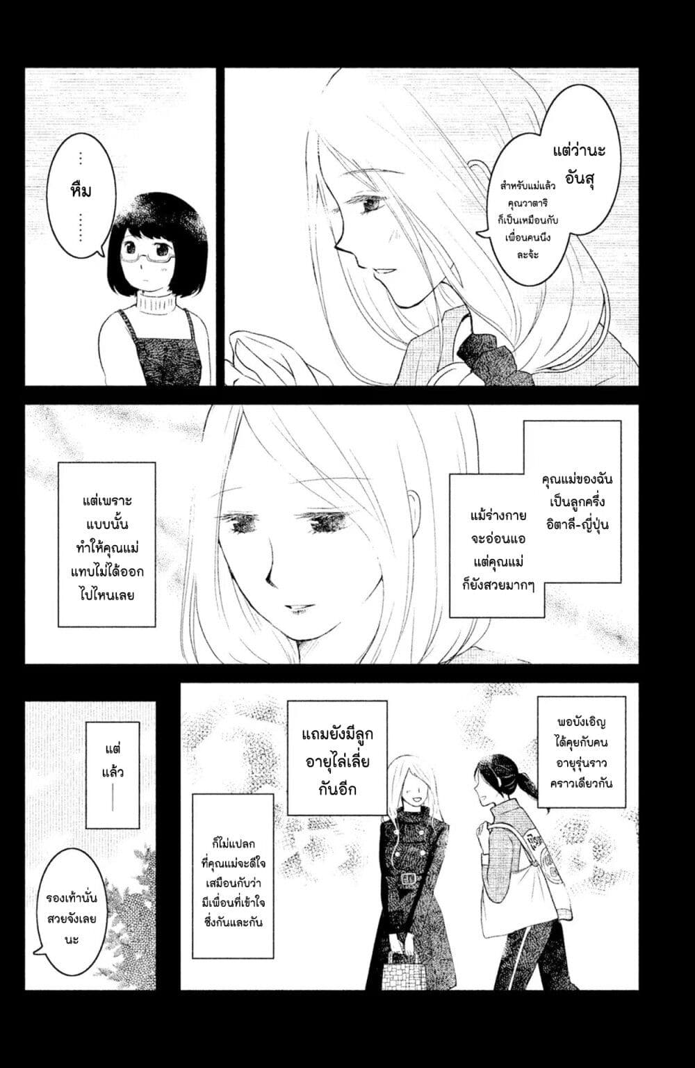 Mitaraike Enjou suru page 4