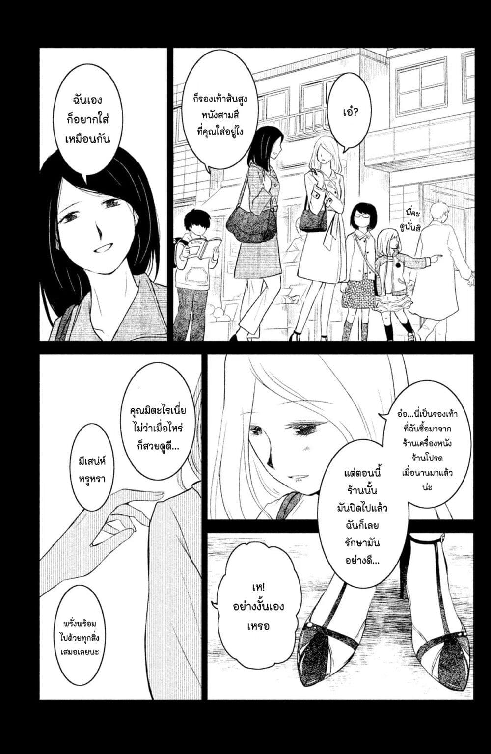 Mitaraike Enjou suru page 5