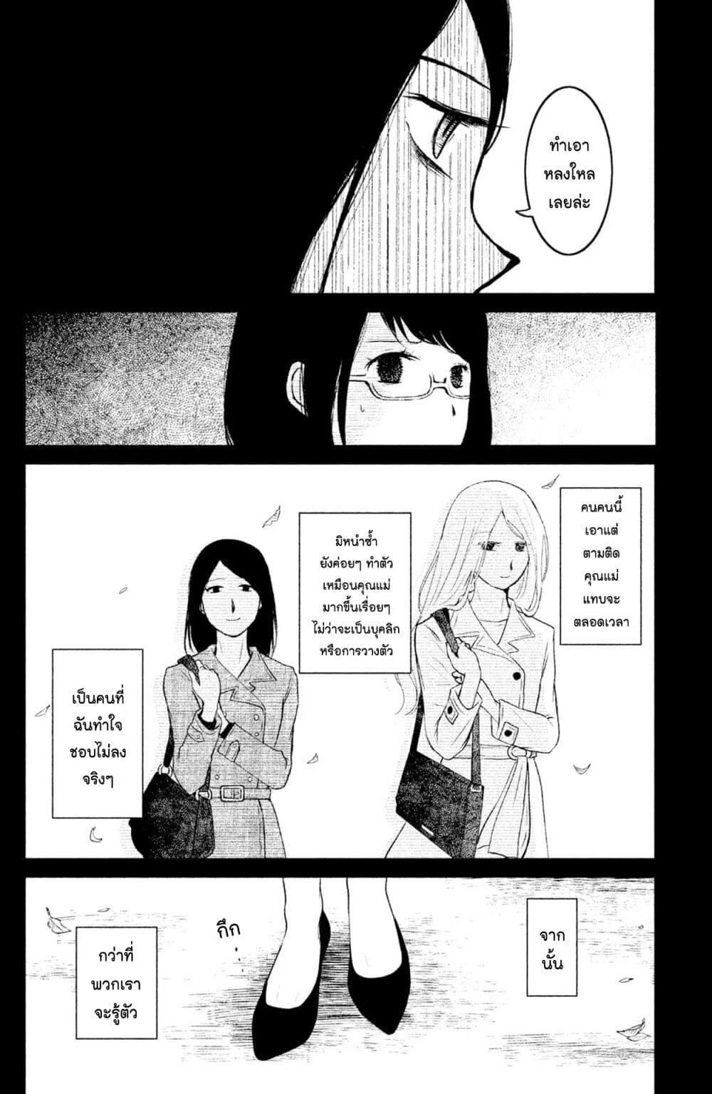 Mitaraike Enjou suru page 6