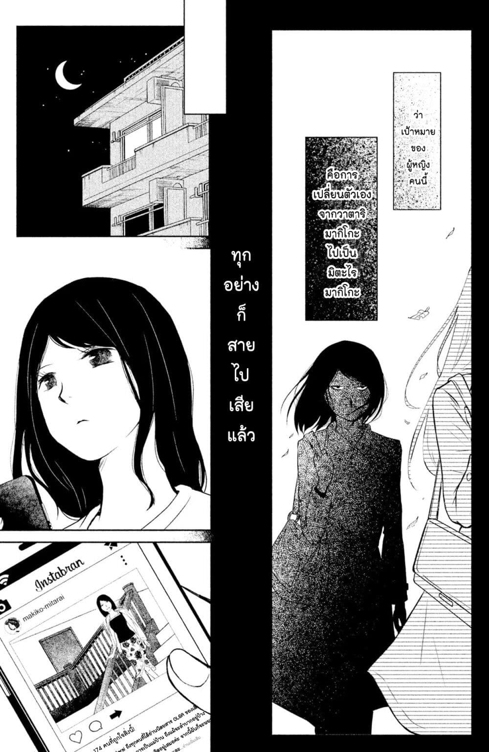 Mitaraike Enjou suru page 7