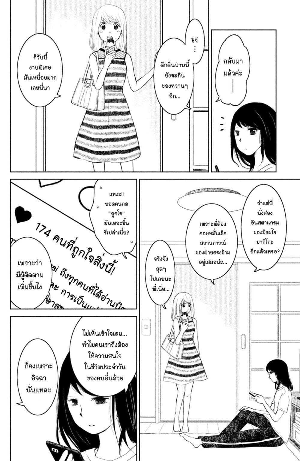 Mitaraike Enjou suru page 8